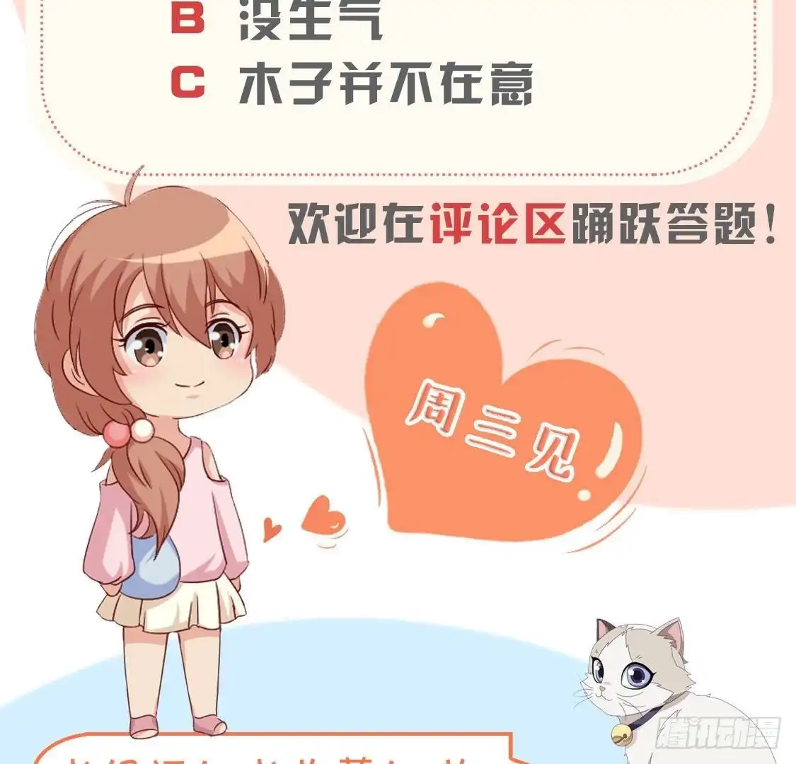 《爱在西元前》第250话 疯狂真心话 第57页