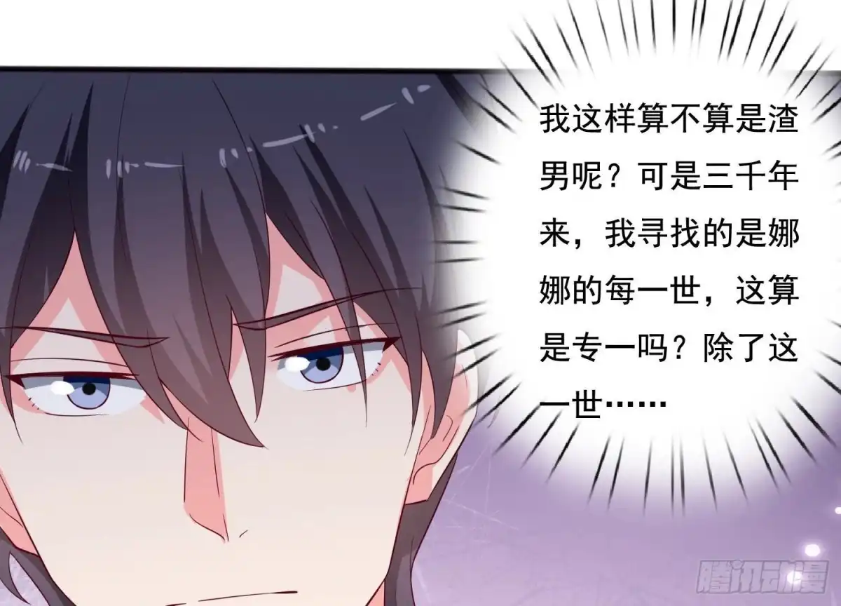 《爱在西元前》第250话 疯狂真心话 第42页