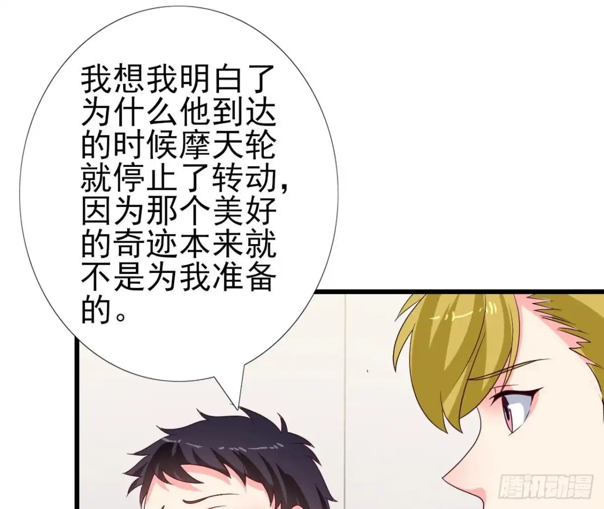 《爱在西元前》第251话 欢喜冤家 第12页