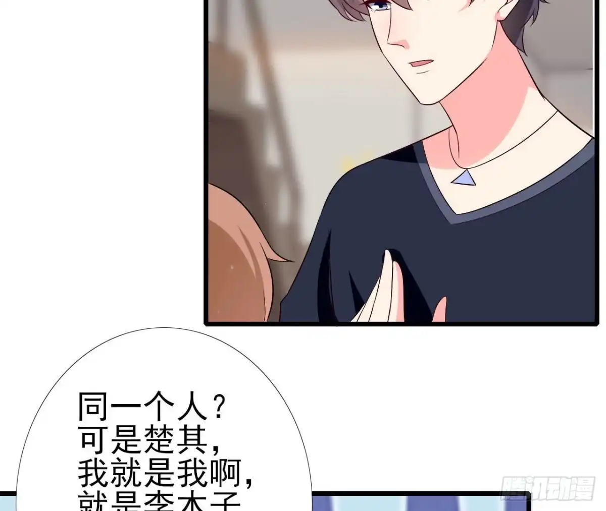 《爱在西元前》第251话 欢喜冤家 第34页