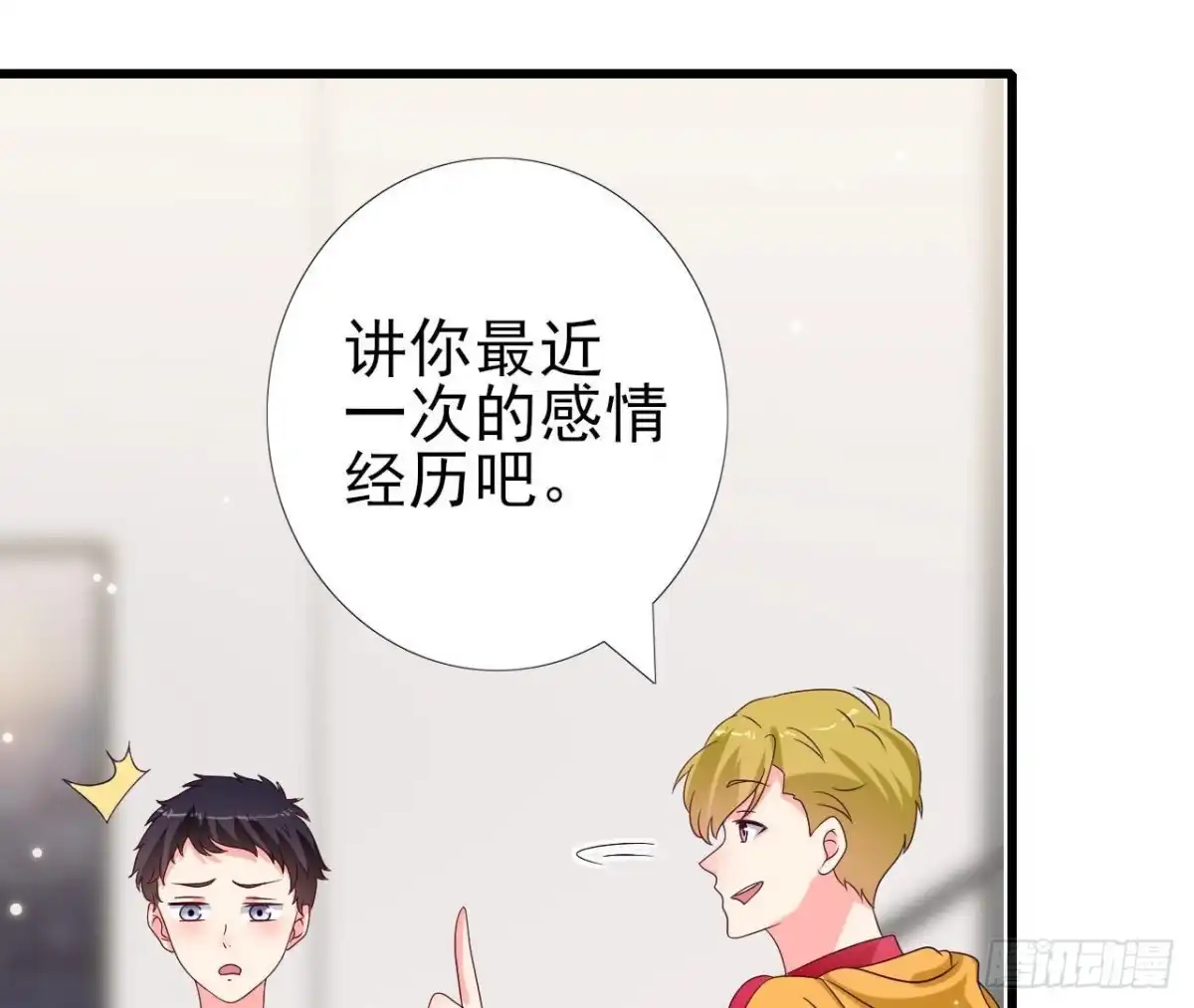 《爱在西元前》第251话 欢喜冤家 第2页
