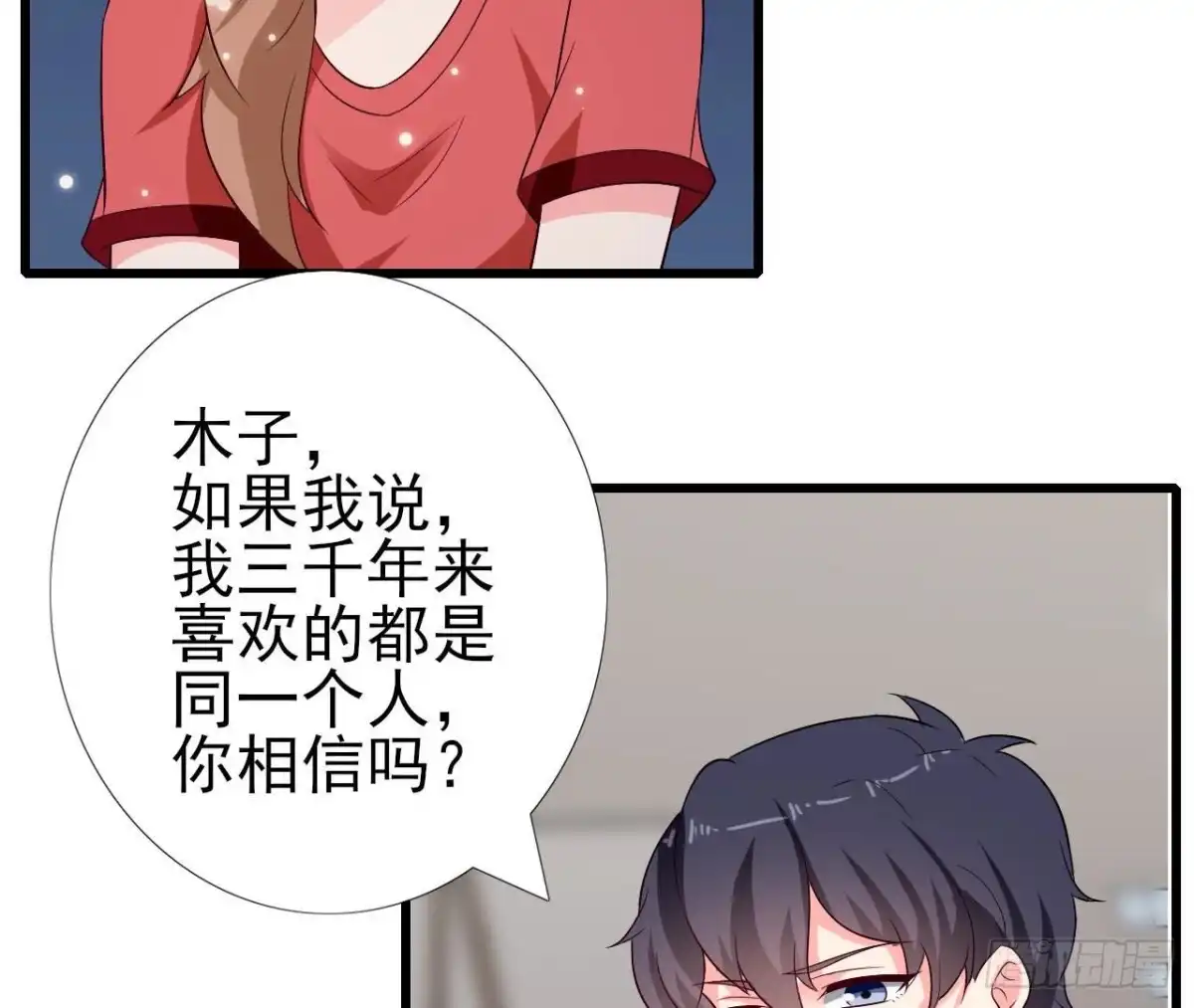 《爱在西元前》第251话 欢喜冤家 第33页
