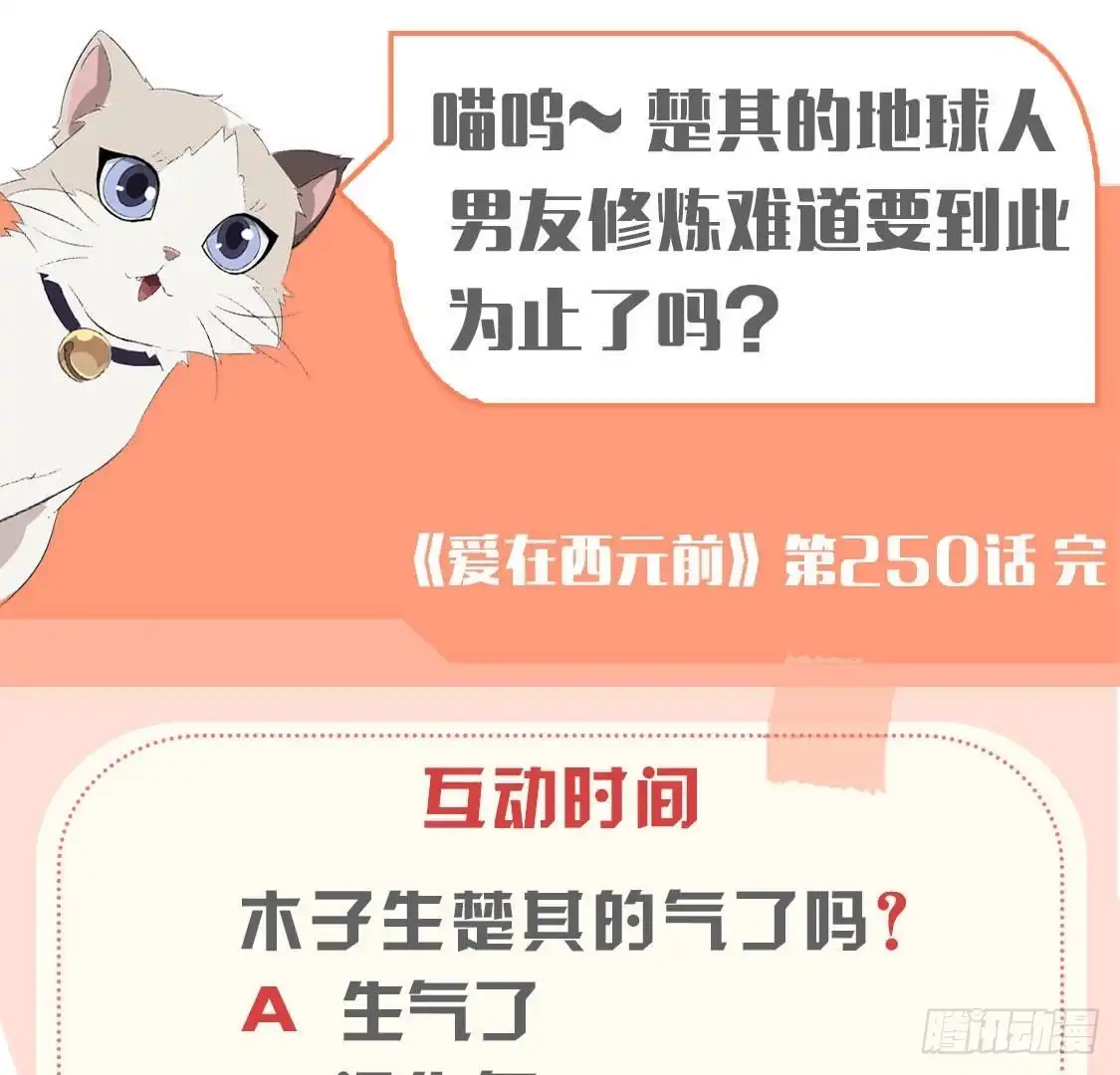 《爱在西元前》第252话 不告而别 第53页