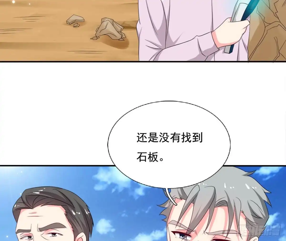 《爱在西元前》第252话 不告而别 第3页