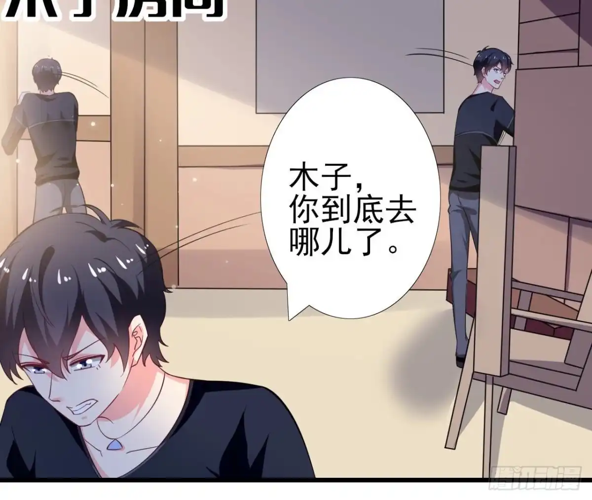 《爱在西元前》第253话 木子在哪儿？ 第44页