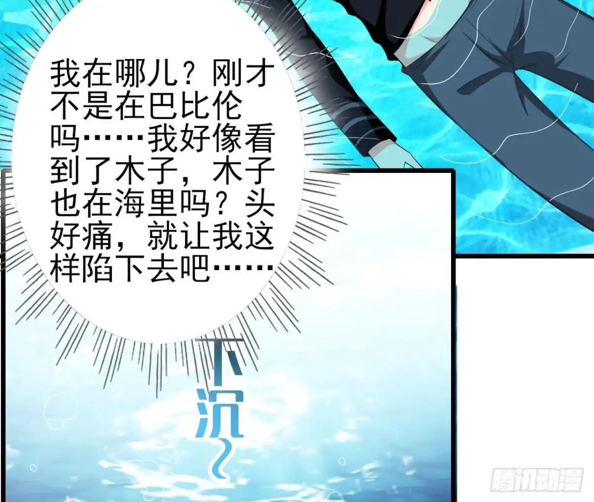 《爱在西元前》第253话 木子在哪儿？ 第3页