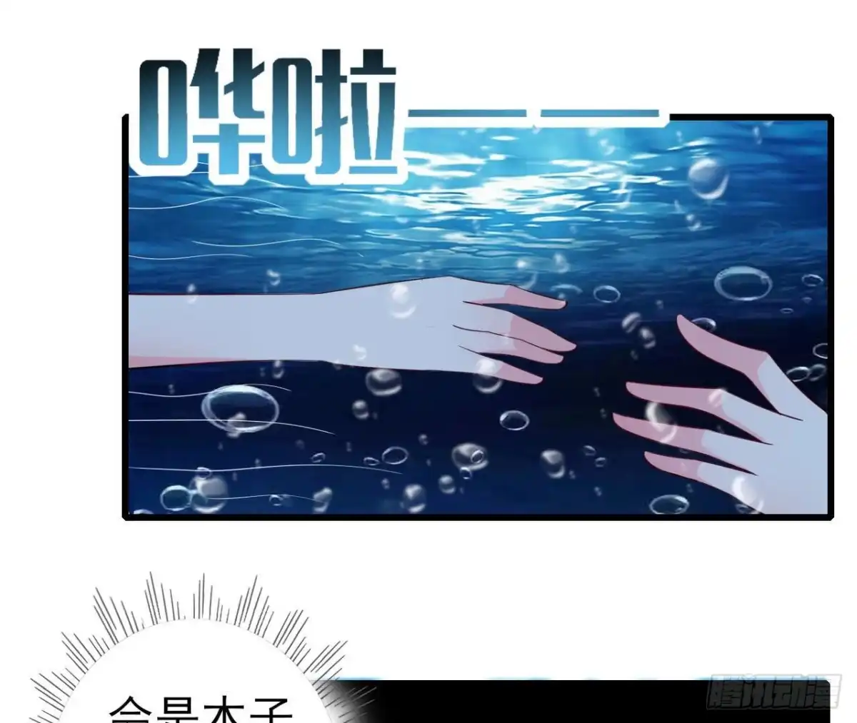 《爱在西元前》第253话 木子在哪儿？ 第5页