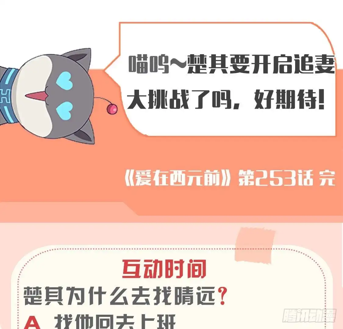 《爱在西元前》第253话 木子在哪儿？ 第54页