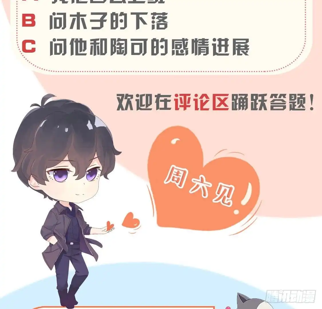 《爱在西元前》第253话 木子在哪儿？ 第55页