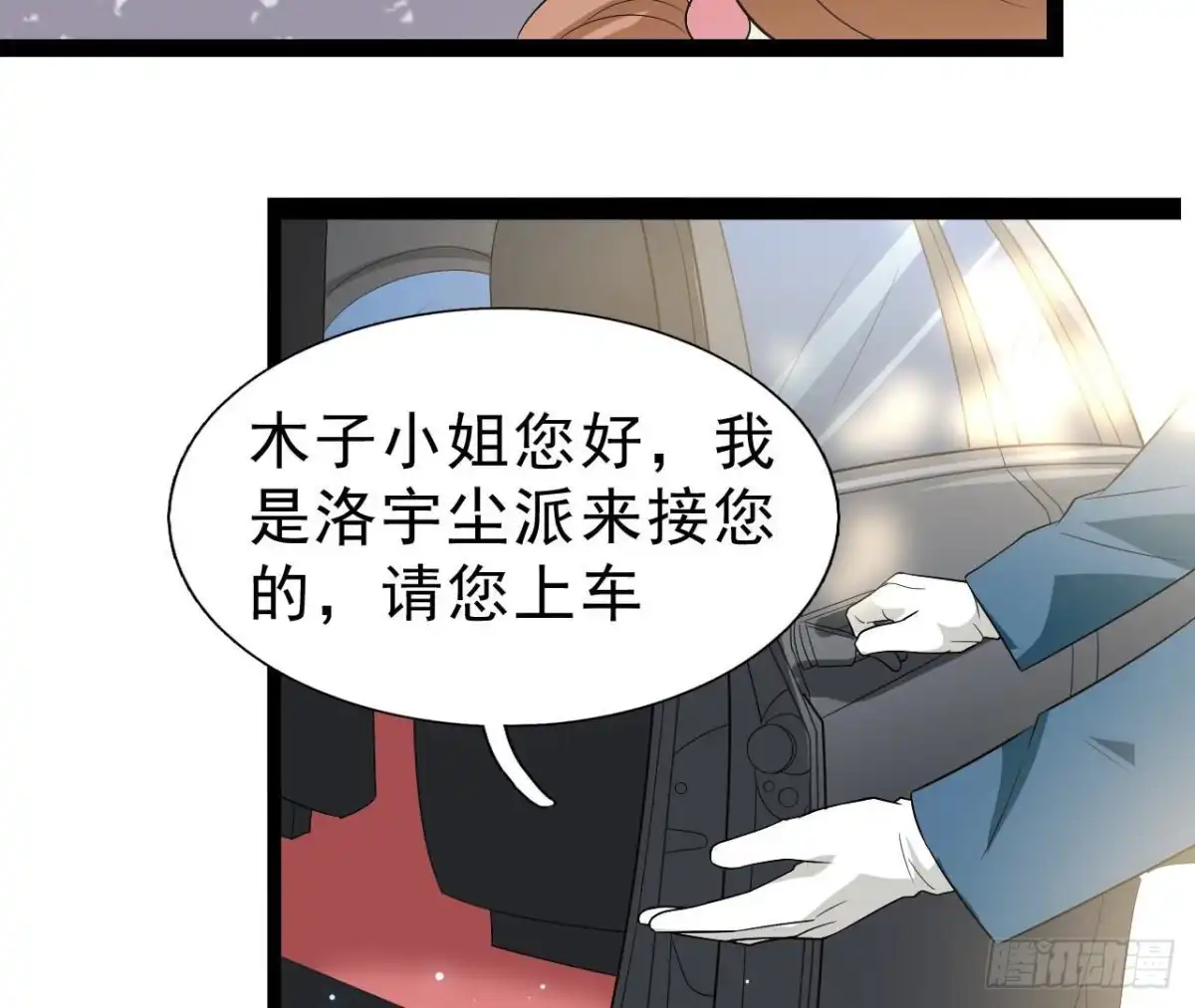 《爱在西元前》第254话 危险降临 第9页