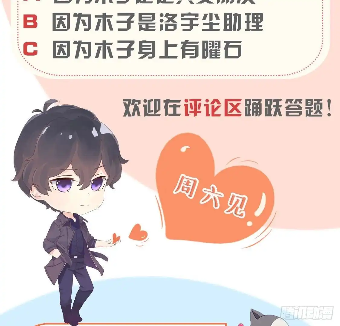《爱在西元前》第255话 接近真相 第55页