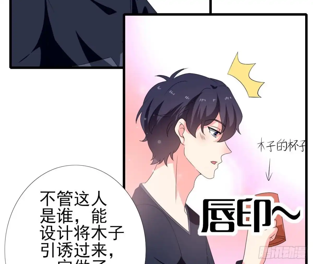 《爱在西元前》第255话 接近真相 第35页