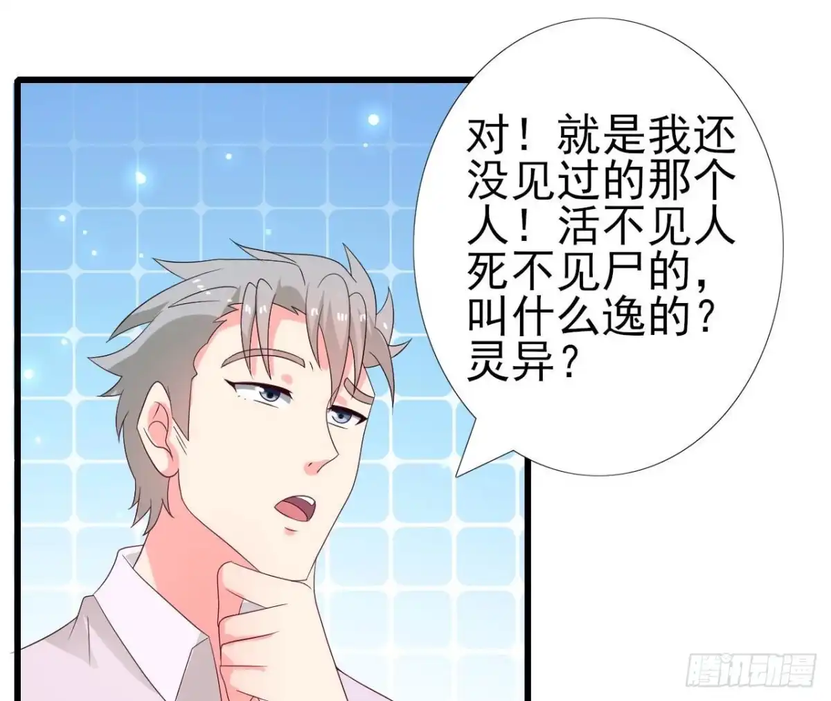 《爱在西元前》第255话 接近真相 第27页