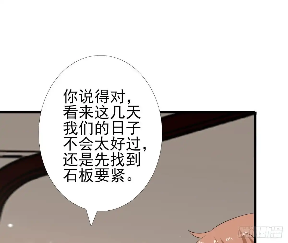 《爱在西元前》第255话 接近真相 第39页