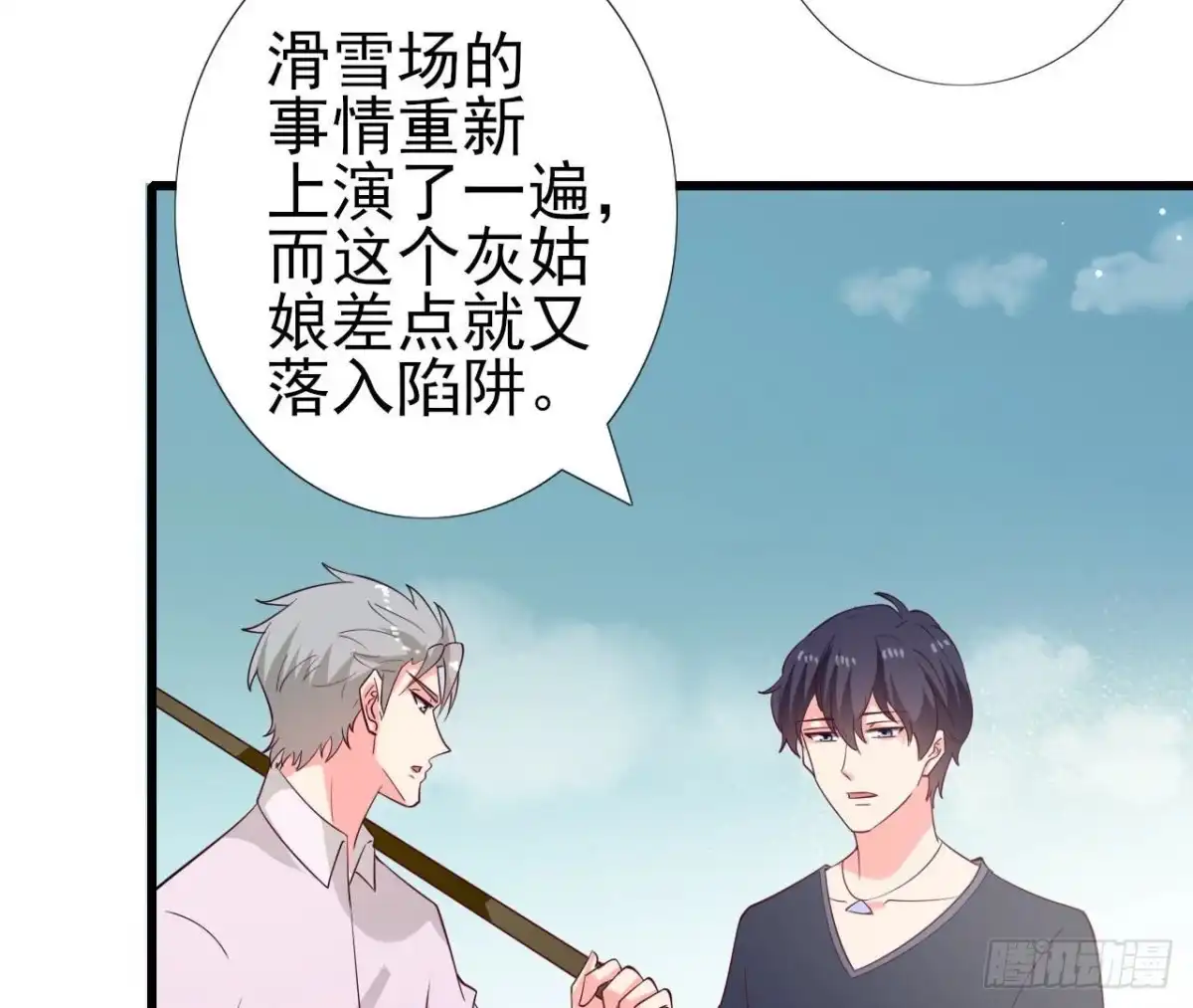《爱在西元前》第255话 接近真相 第6页
