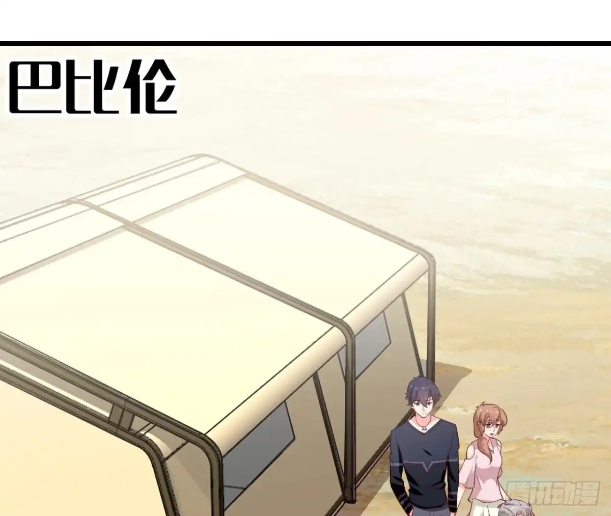 《爱在西元前》第255话 接近真相 第2页