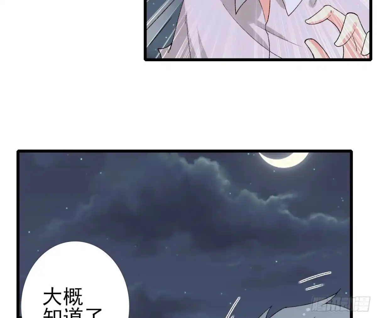 《爱在西元前》第256话 星空下的秘密 第23页