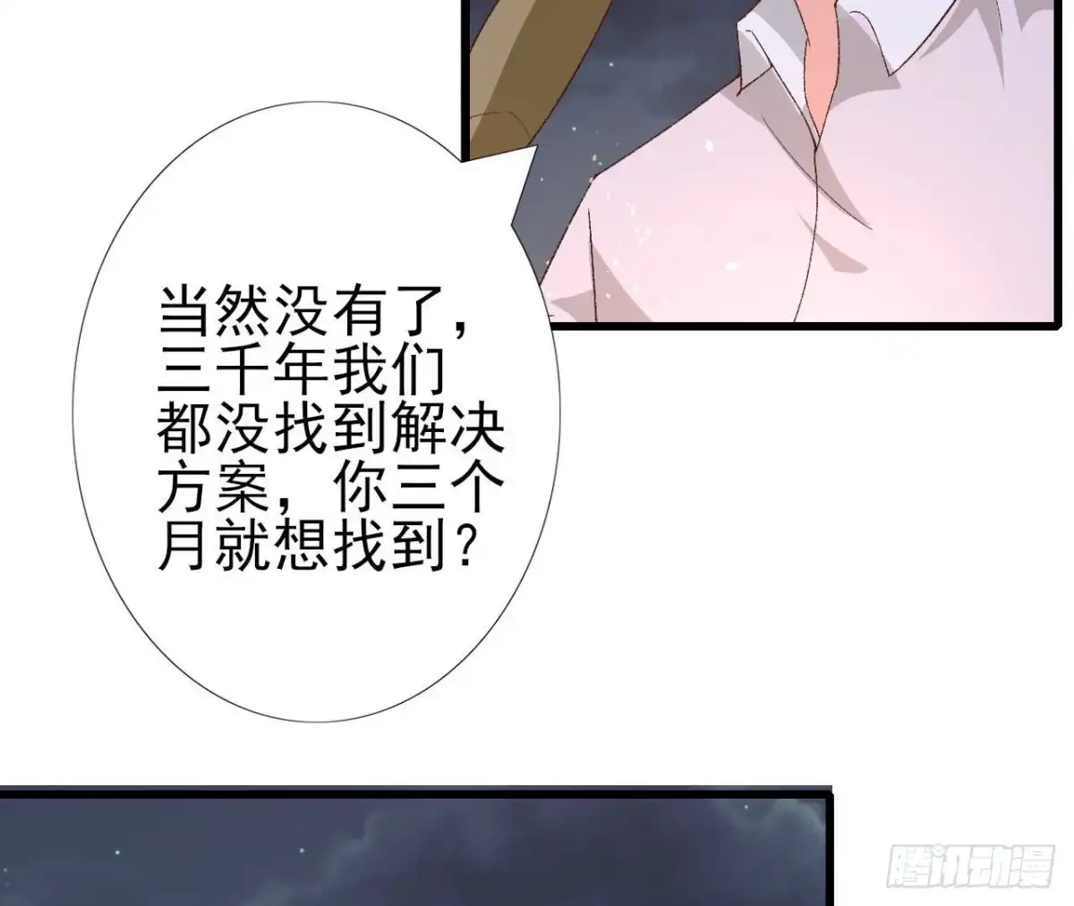 《爱在西元前》第256话 星空下的秘密 第16页