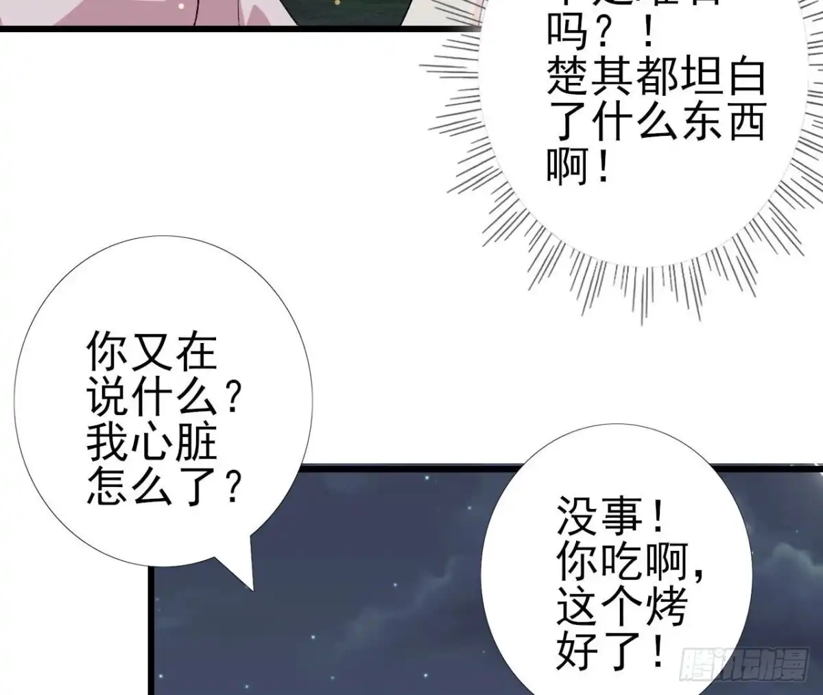 《爱在西元前》第256话 星空下的秘密 第27页