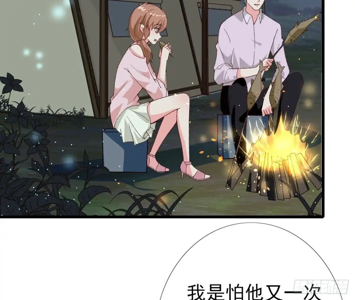 《爱在西元前》第256话 星空下的秘密 第13页