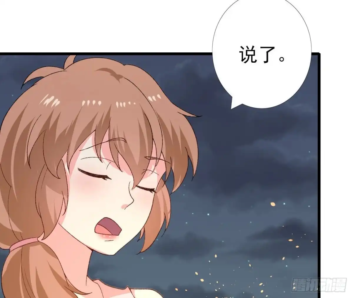 《爱在西元前》第256话 星空下的秘密 第20页