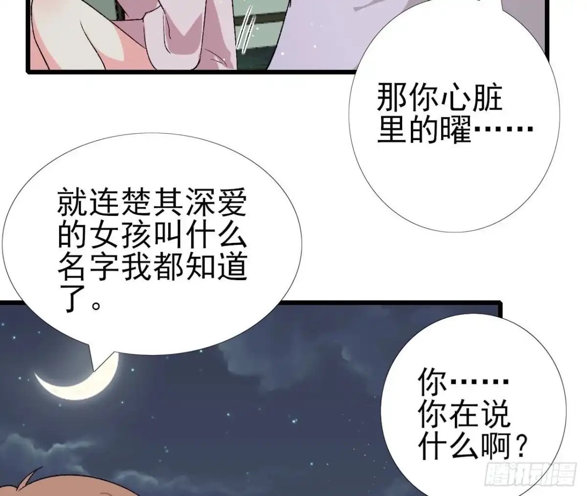 《爱在西元前》第256话 星空下的秘密 第25页