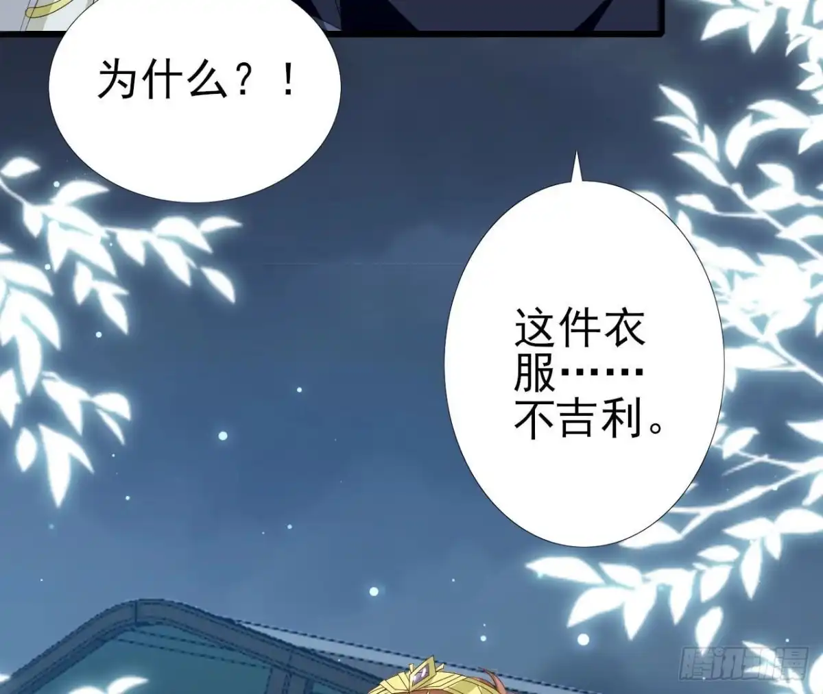 《爱在西元前》第256话 星空下的秘密 第51页