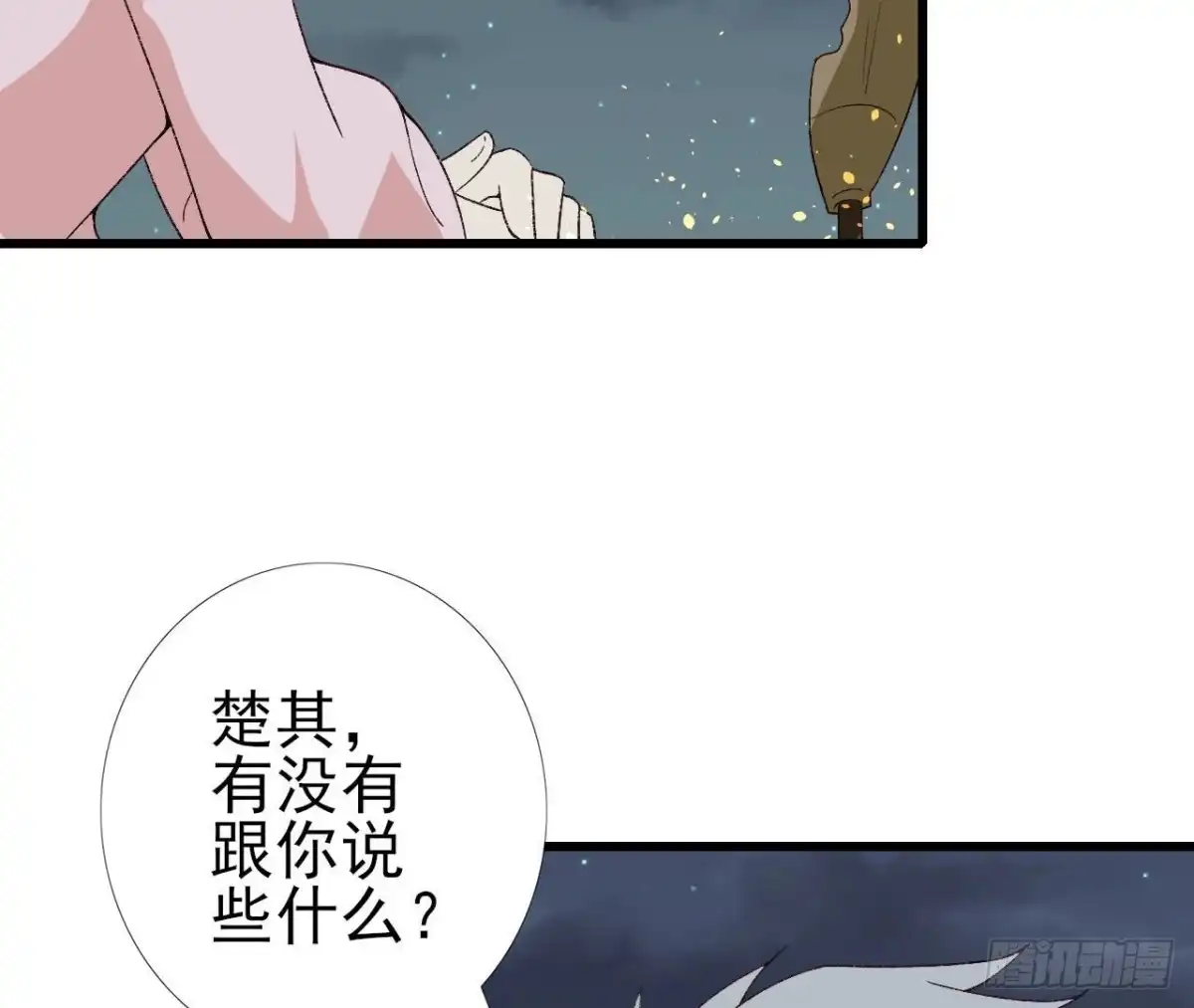 《爱在西元前》第256话 星空下的秘密 第18页