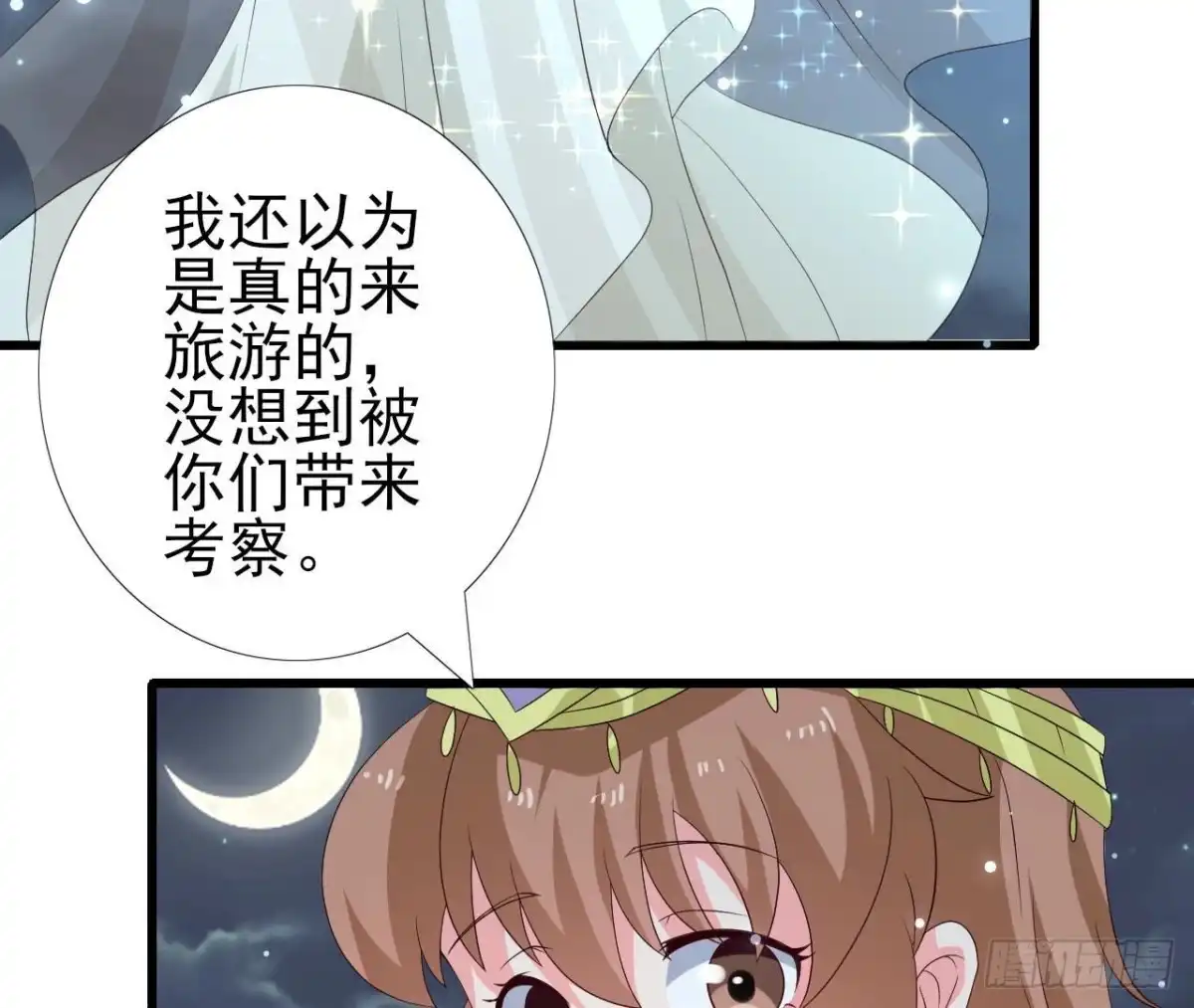 《爱在西元前》第256话 星空下的秘密 第36页