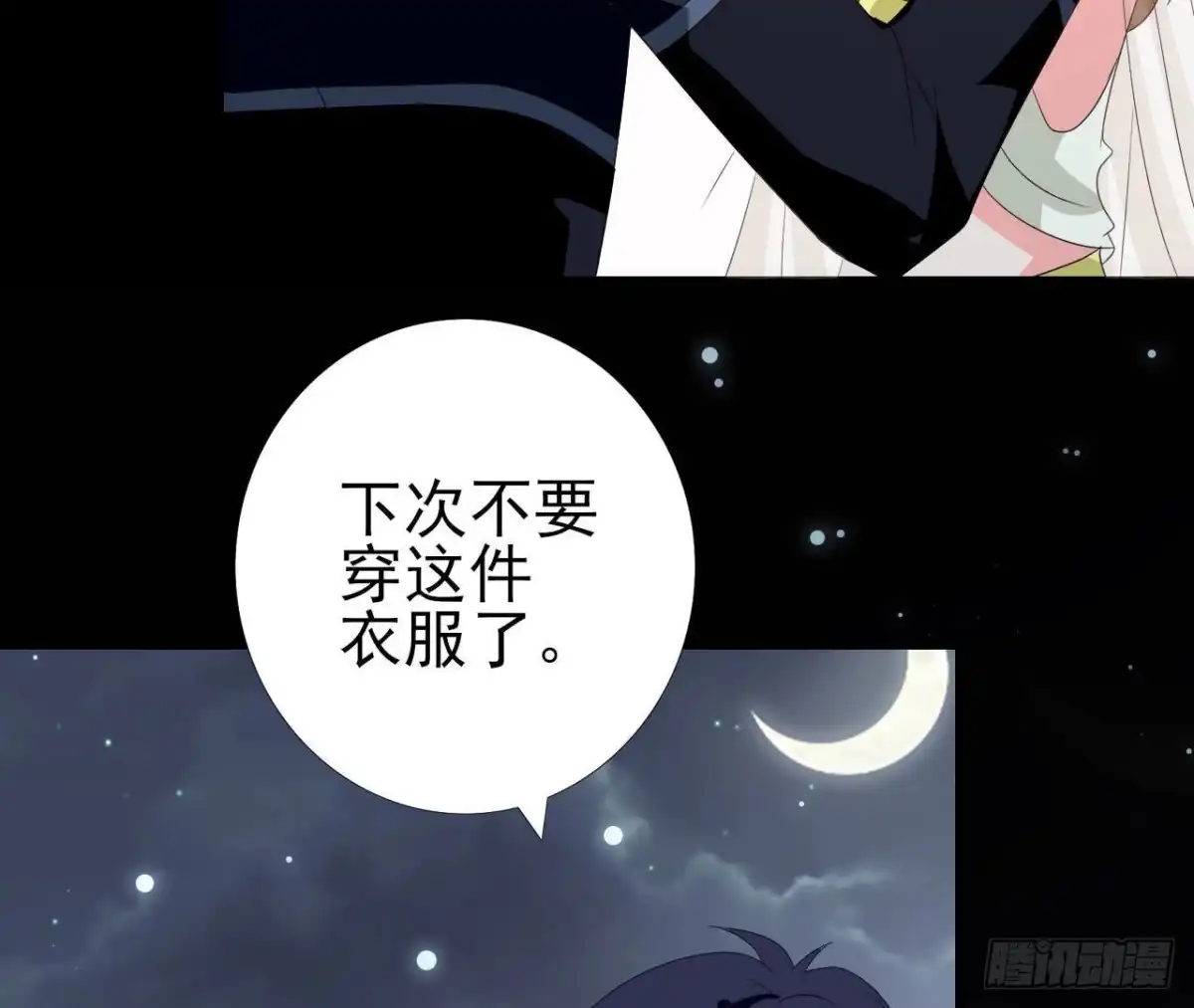 《爱在西元前》第256话 星空下的秘密 第49页