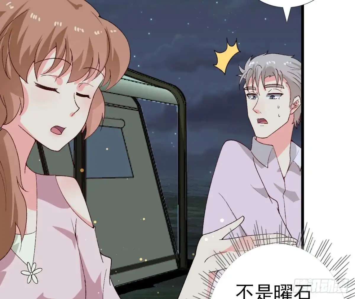 《爱在西元前》第256话 星空下的秘密 第26页