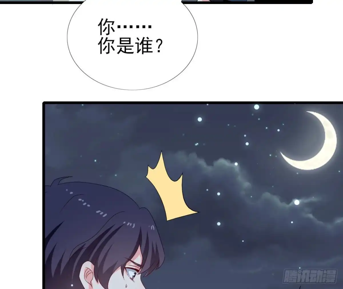 《爱在西元前》第256话 星空下的秘密 第40页