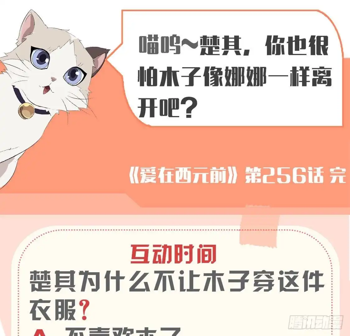 《爱在西元前》第256话 星空下的秘密 第54页