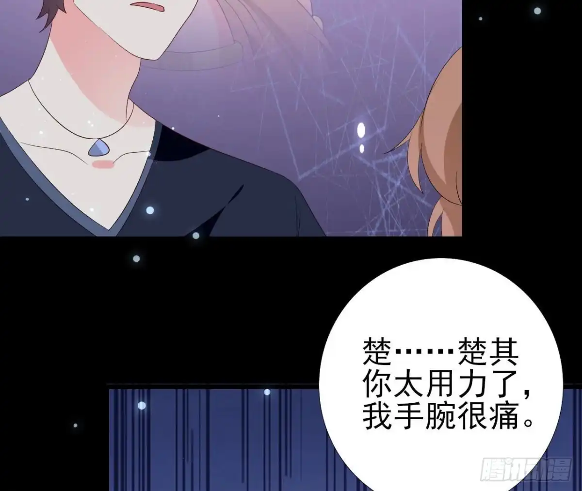《爱在西元前》第256话 星空下的秘密 第47页