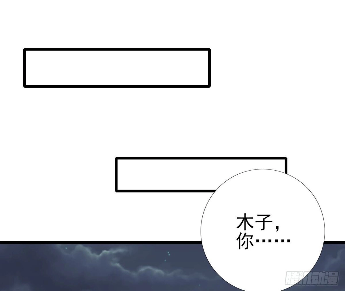 《爱在西元前》第256话 星空下的秘密 第32页