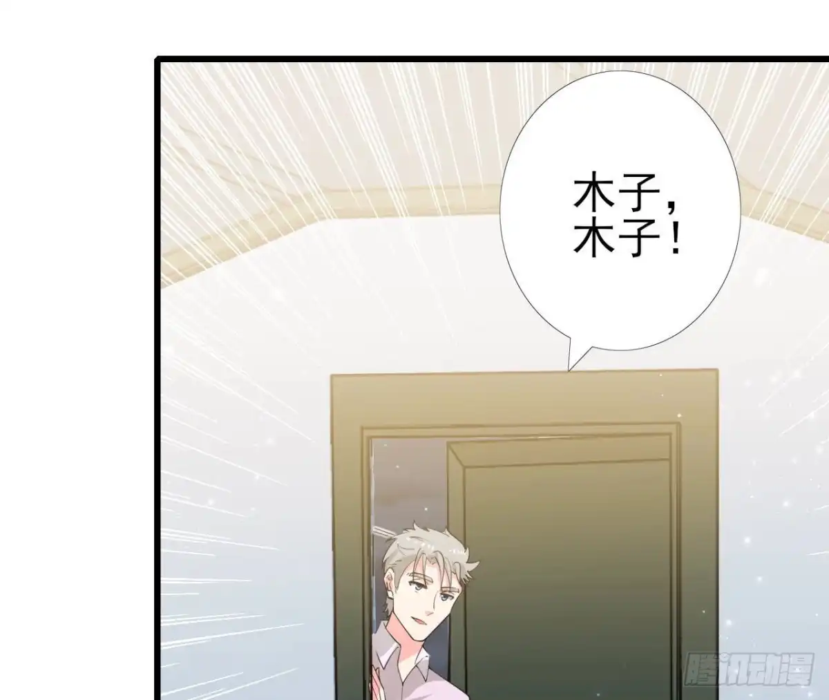 《爱在西元前》第256话 星空下的秘密 第4页