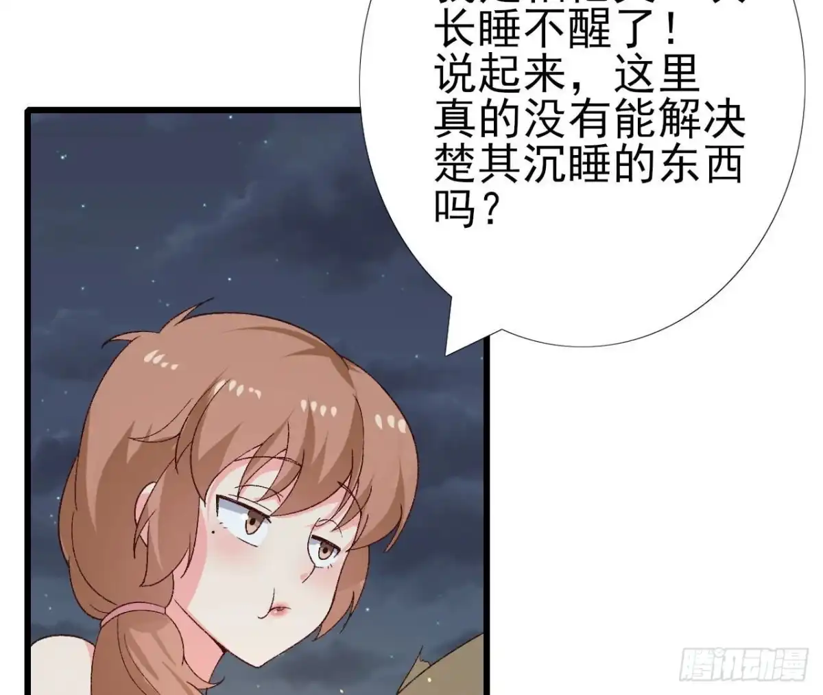 《爱在西元前》第256话 星空下的秘密 第14页