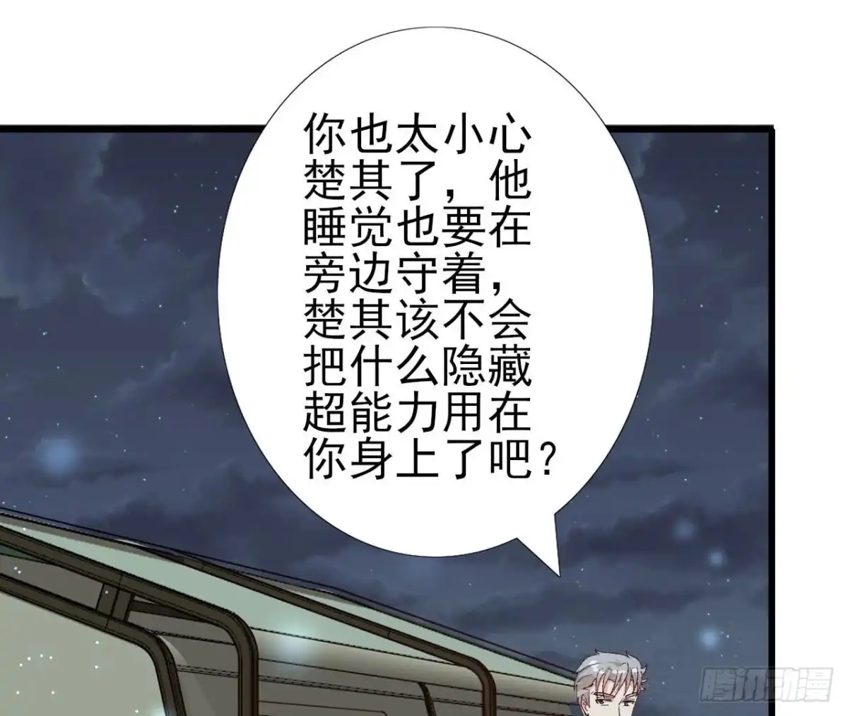《爱在西元前》第256话 星空下的秘密 第12页