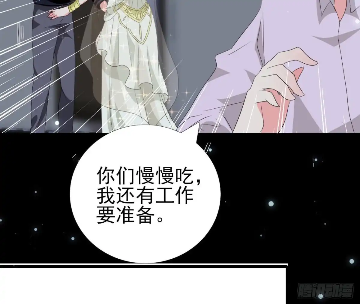 《爱在西元前》第256话 星空下的秘密 第45页
