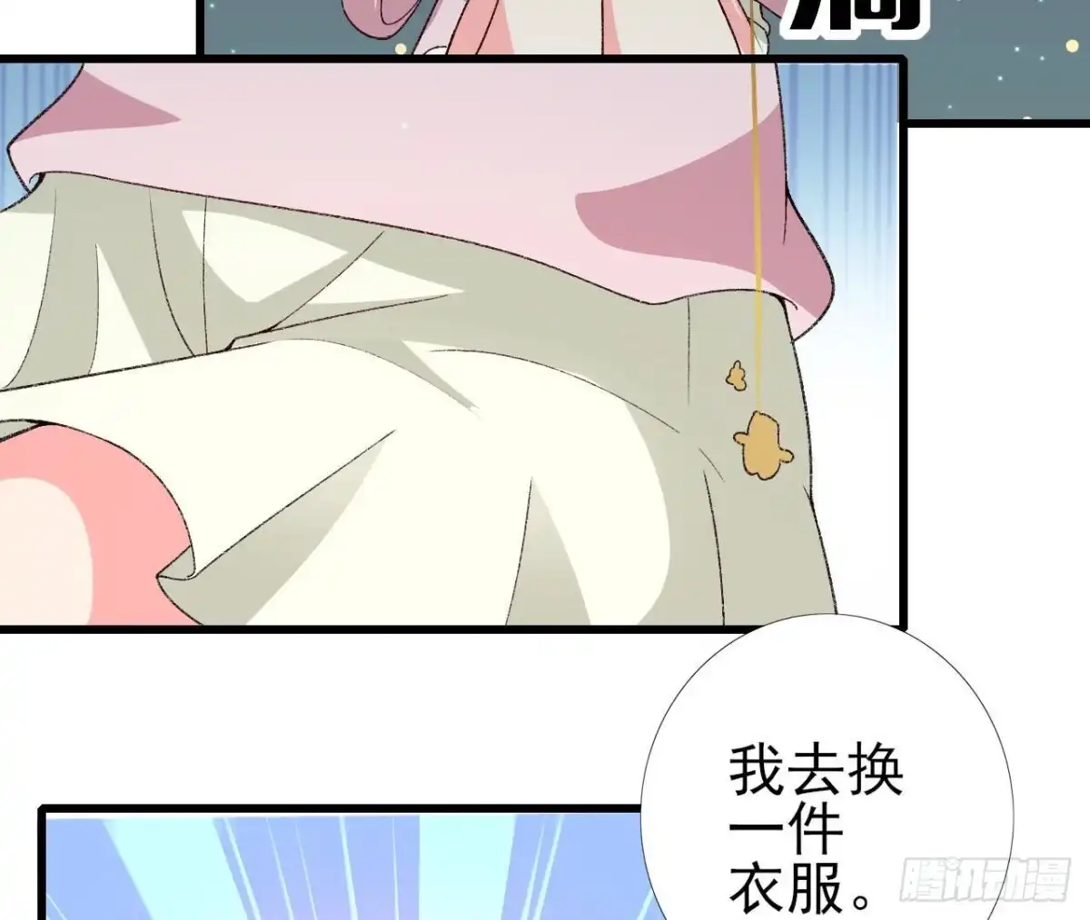 《爱在西元前》第256话 星空下的秘密 第29页