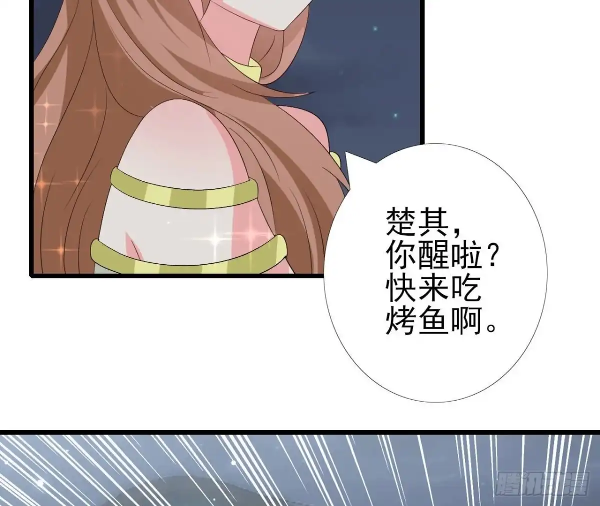 《爱在西元前》第256话 星空下的秘密 第43页