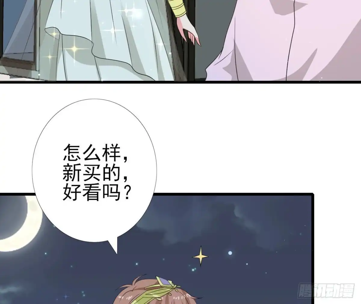 《爱在西元前》第256话 星空下的秘密 第34页