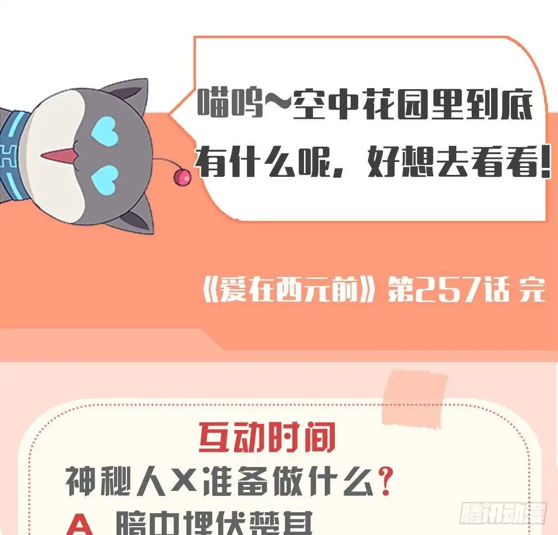 《爱在西元前》第257话 故地重游 第54页