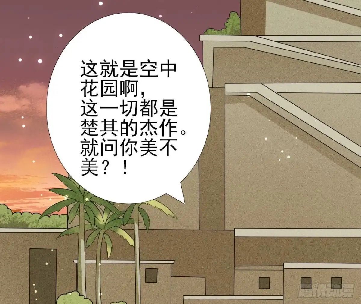 《爱在西元前》第257话 故地重游 第20页