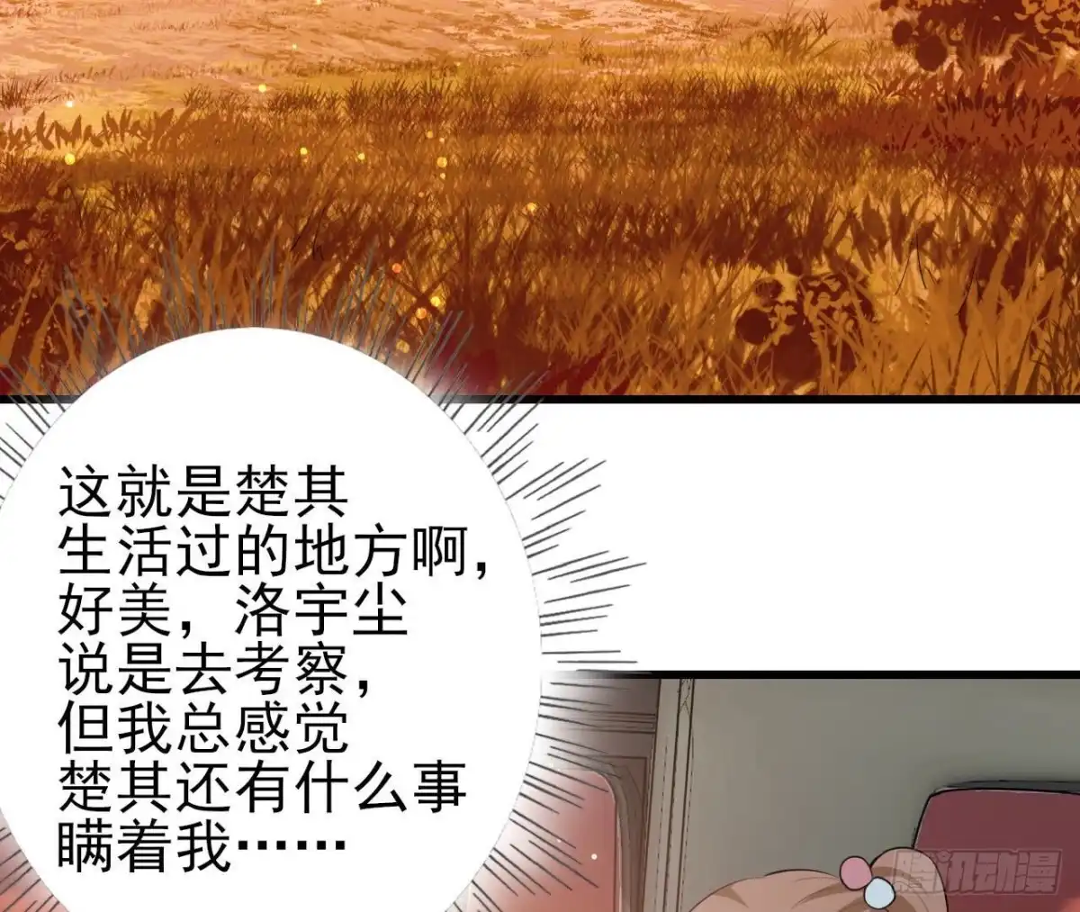 《爱在西元前》第257话 故地重游 第3页