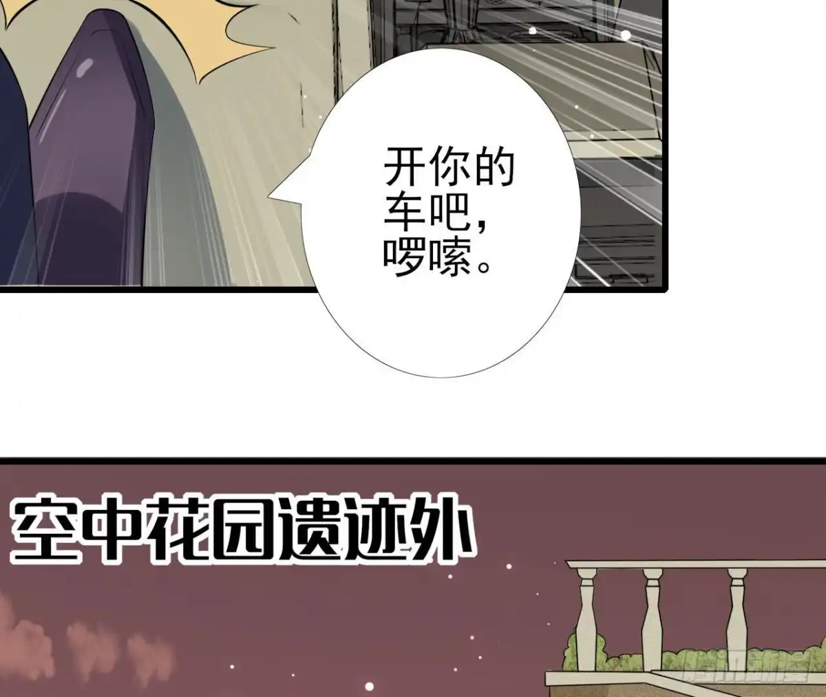 《爱在西元前》第257话 故地重游 第19页