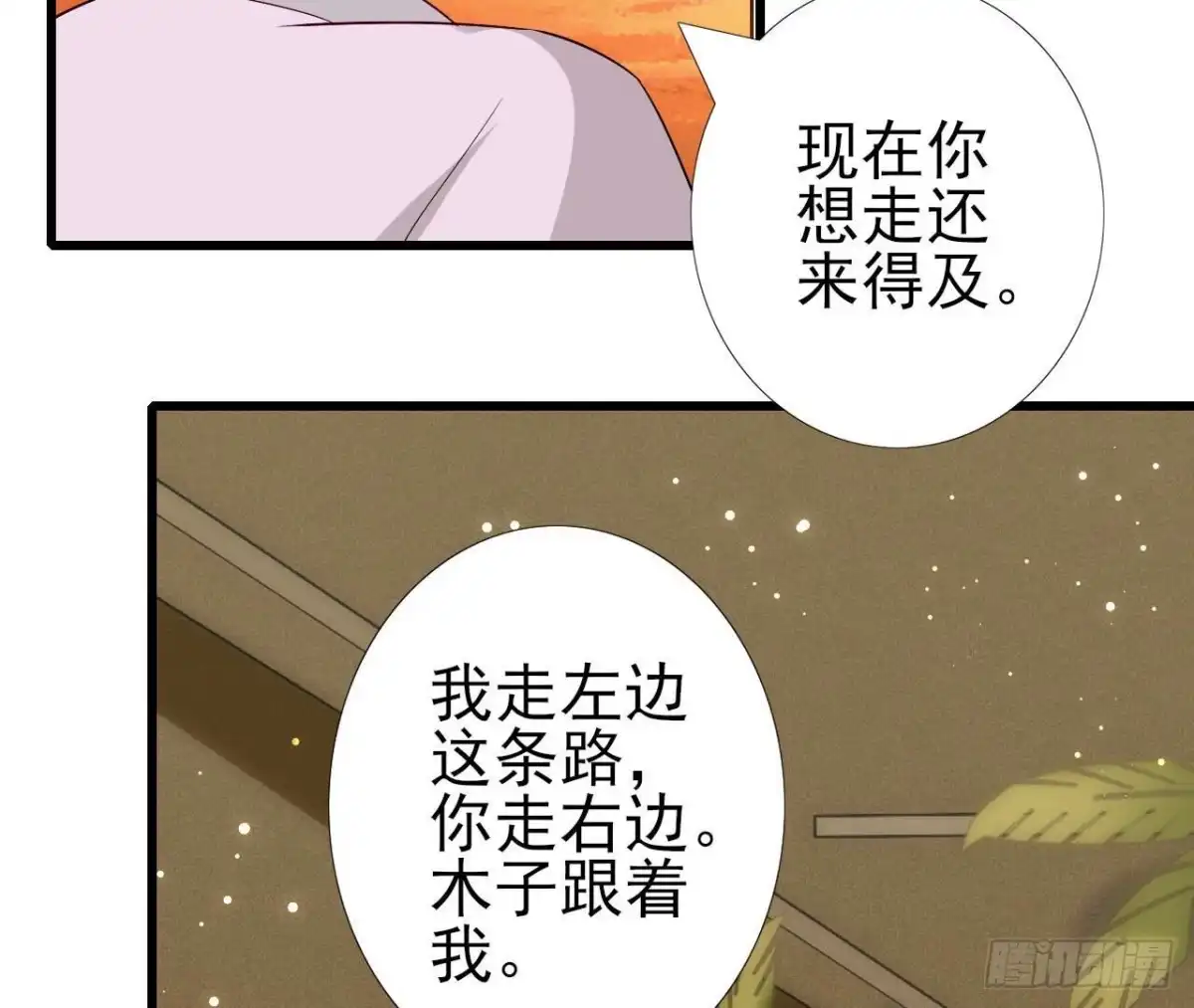 《爱在西元前》第257话 故地重游 第36页