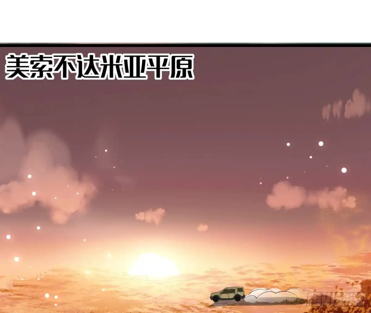 《爱在西元前》第257话 故地重游 第2页