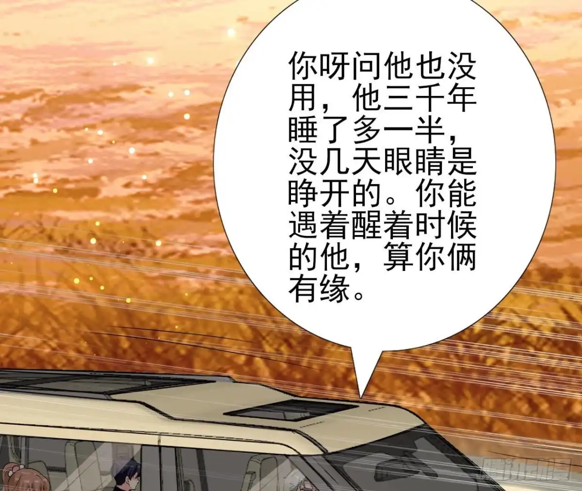 《爱在西元前》第257话 故地重游 第16页