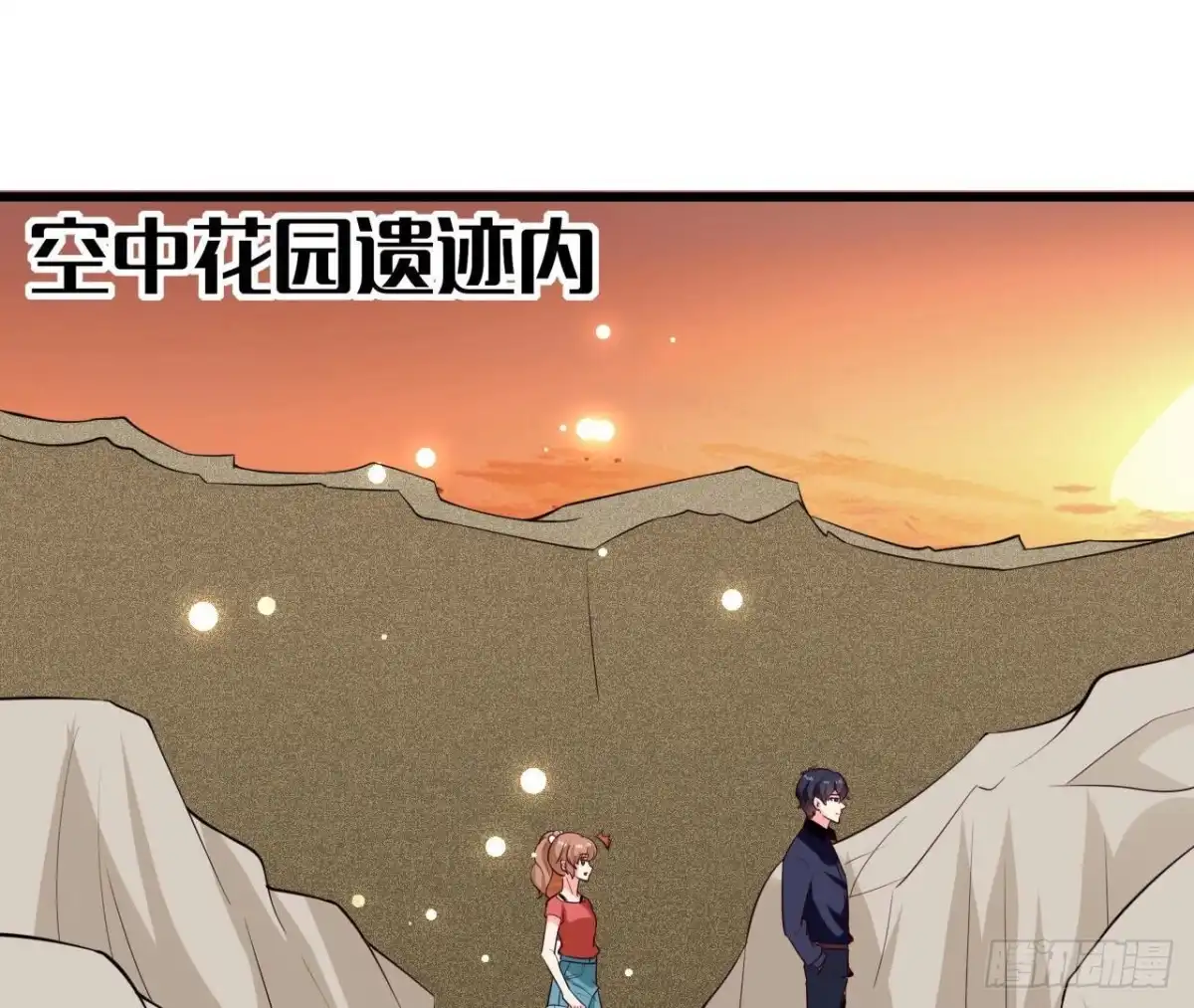 《爱在西元前》第258话 爱在西元前 第2页